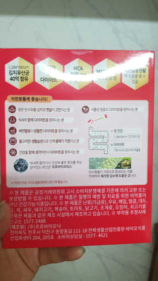 유산균하우스 락토피슬림2 — 5점을 준 리뷰어가 2018년 9월 올린 사용 사진