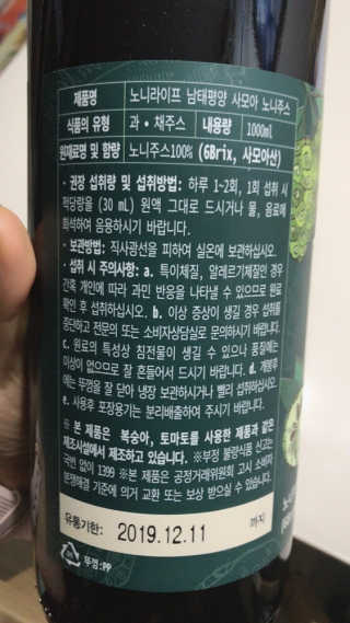 장수농가 남태평양 사모아 노니 원액 1L or 200mlx10팩 중 택 1 — 5점을 준 리뷰어가 2019년 1월 올린 사용 사진