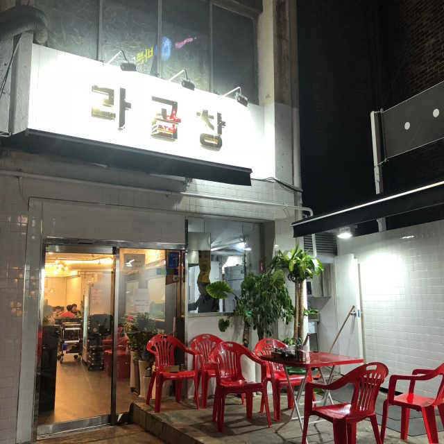 [라곱창] 모듬곱창 2인분 set 리뷰 사진