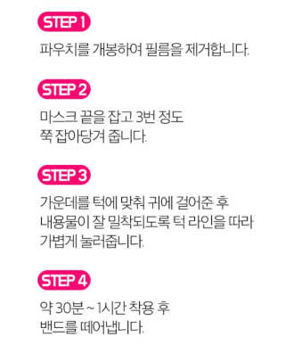 스케덤 펩타이드 리프팅밴드 — 4점을 준 리뷰어가 2019년 3월 올린 사용 사진