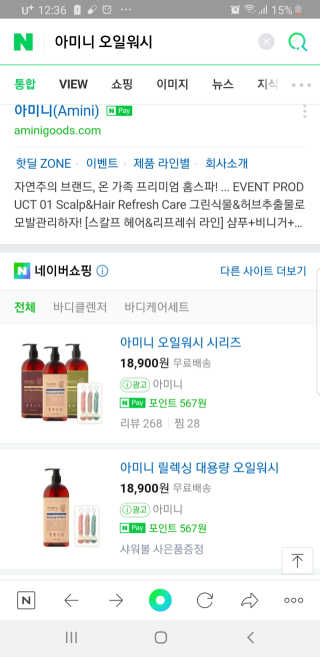 아미니 오일워시 시리즈 400ml（3종 중 1종 랜덤발송 — 5점을 준 리뷰어가 2019년 8월 올린 사용 사진