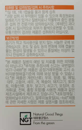 네츄럴굿띵스 오!메가루테인 60일분 — 5점을 준 리뷰어가 2019년 8월 올린 사용 사진