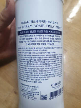 (주)에네스티 믹스베리 폭탄 트리트먼트 1000g — 5점을 준 리뷰어가 2019년 11월 올린 사용 사진