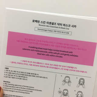 로벡틴 닥터 마스크 시카 — 5점을 준 리뷰어가 2019년 12월 올린 사용 사진