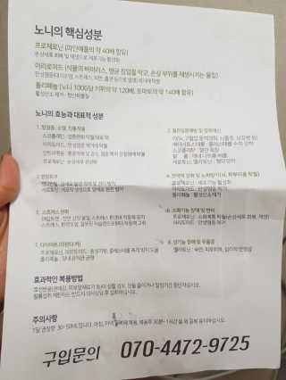 바로푸드 캄보디아노니 8640시간 숙성 더 진한 바로 노니원액 — 4점을 준 리뷰어가 2019년 4월 올린 사용 사진