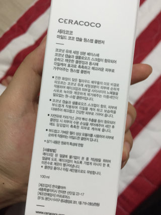 세라코코 마일드코코캡슐원스텝클렌저 — 4점을 준 리뷰어가 2016년 6월 올린 사용 사진