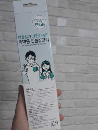 네온마켓 청정일기 휴대용 칫솔살균기 — 5점을 준 리뷰어가 2019년 3월 올린 사용 사진