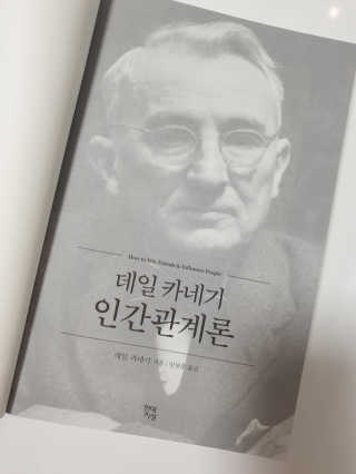 현대지성 데일 카네기 인간관계론 — 5점을 준 리뷰어가 2020년 3월 올린 사용 사진