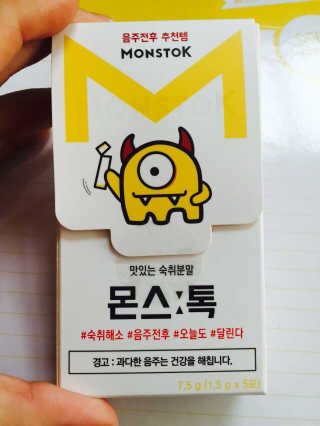 내꺼브랜드 맛있는 숙취분말 몬스톡 — 3.5점을 준 리뷰어가 2017년 1월 올린 사용 사진