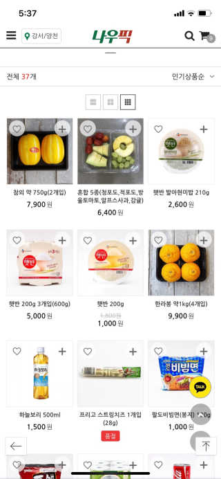 [강남,강서지역 한정]온라인편의점 나우픽 2만원 쿠폰 — 5점을 준 리뷰어가 2019년 3월 올린 사용 사진