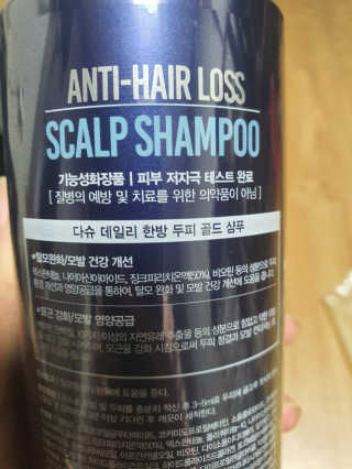 다슈코리아 다슈 데일리 단백질 한방 두피 골드 샴푸 500ml — 5점을 준 리뷰어가 2020년 2월 올린 사용 사진