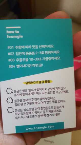 폼글 I foamgle [폼글] 거품가글 50ml 3종 - 민트, 라벤더, 라즈베리 — 5점을 준 리뷰어가 2019년 10월 올린 사용 사진