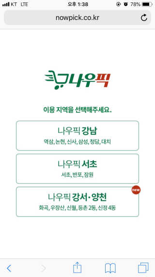[강남,강서지역 한정]온라인편의점 나우픽 2만원 쿠폰 — 5점을 준 리뷰어가 2019년 3월 올린 사용 사진