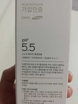 포므시 스노우화이트클렌징폼pH5.5 — 5점을 준 리뷰어가 2020년 1월 올린 사용 사진