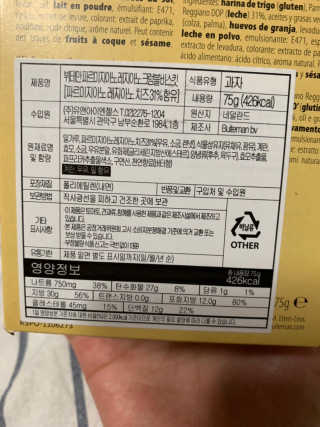 [뷔테만] 네덜란드 치즈 비스켓 4종 세트 — 2.5점을 준 리뷰어가 2019년 7월 올린 사용 사진