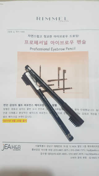 림멜 프로페셔널 아이브로우 펜슬 1+1 — 3점을 준 리뷰어가 2019년 11월 올린 사용 사진