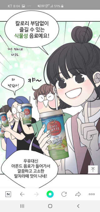 마이카페라떼 말차 아몬드브리즈 7개입 — 2.5점을 준 리뷰어가 2019년 11월 올린 사용 사진