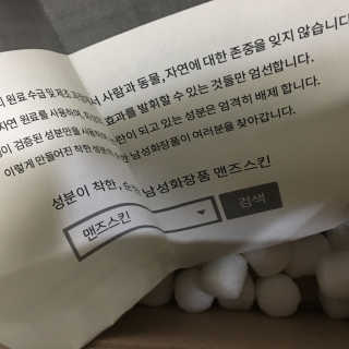 맨즈스킨 바디플레이어 약산성 퍼퓸 바디워시 — 3.5점을 준 리뷰어가 2019년 8월 올린 사용 사진