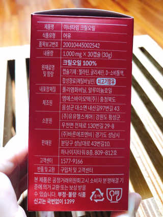 이너블릭 이너타임 크릴오일 — 5점을 준 리뷰어가 2019년 12월 올린 사용 사진