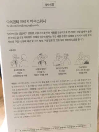 Dr.denti 닥터덴티 프레시 마우스워시 (30ea) — 4.17점을 준 리뷰어가 2017년 10월 올린 사용 사진