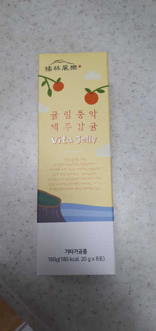 광희생활건강 귤림풍악 제주감귤 비타젤리 — 5점을 준 리뷰어가 2020년 2월 올린 사용 사진