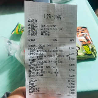 [강남,강서지역 한정]온라인편의점 나우픽 2만원 쿠폰 — 5점을 준 리뷰어가 2019년 5월 올린 사용 사진