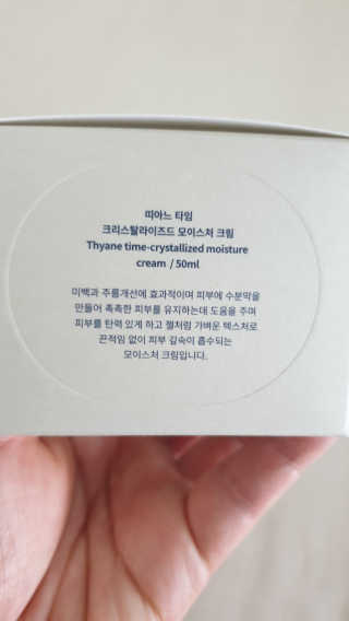 띠아느 타임 크리스탈라이즈드 모이스처 크림 — 5점을 준 리뷰어가 2019년 5월 올린 사용 사진