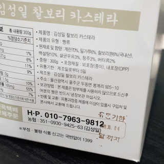 김성일찰보리카스테라 — 1점을 준 리뷰어가 2019년 10월 올린 사용 사진