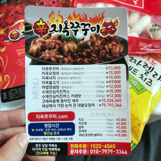 지옥쭈꾸미 — 4.83점을 준 리뷰어가 2018년 6월 올린 사용 사진