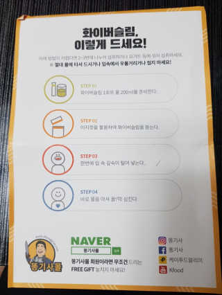똥기사의 케이푸드 화이버슬림 — 5점을 준 리뷰어가 2020년 2월 올린 사용 사진