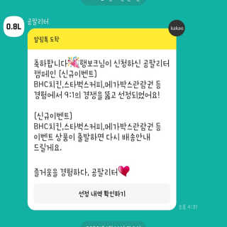 0.8L 마케팅팀 [신규이벤트] BHC치킨,스타벅스커피,메가박스관람권 등 — 5점을 준 리뷰어가 2020년 1월 올린 사용 사진