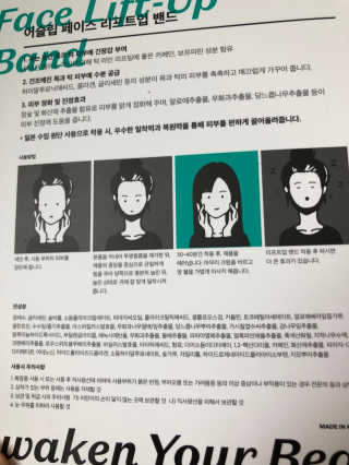 어웨이크어슬립 어슬립 페이스 리프트업 밴드 — 4.17점을 준 리뷰어가 2018년 7월 올린 사용 사진
