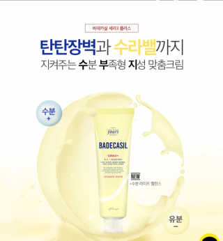 23years old 바데카실 세라3 플러스 — 5점을 준 리뷰어가 2018년 7월 올린 사용 사진