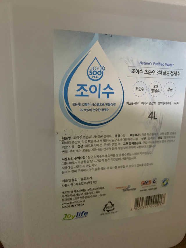 천연 화장품 재료 3차 살균 정제수 가습기사용 조이수 리뷰 사진