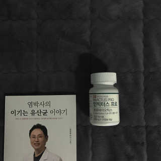 라플레 염창환 박사의 3세대 유산균, 인빅터스 프로 — 4.5점을 준 리뷰어가 2018년 11월 올린 사용 사진