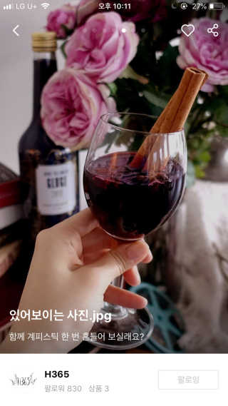 H365 [Kaskein Glögi] 핀란드 전통 무알콜 멀드와인 — 5점을 준 리뷰어가 2019년 7월 올린 사용 사진
