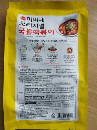 홍대미미네국물떡볶이 [홍대미미네]오리지널 국물 떡볶이4팩 + 라면사리 — 4.5점을 준 리뷰어가 2019년 4월 올린 사용 사진
