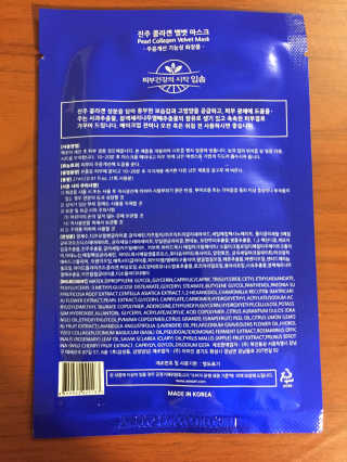 Pearl Collagen Velvet Mask 1 BOX by YVESOM — 4점을 준 리뷰어가 2019년 2월 올린 사용 사진