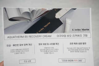 레코마렝 아쿠아덤 비오 리커버리 크림 — 4점을 준 리뷰어가 2019년 6월 올린 사용 사진