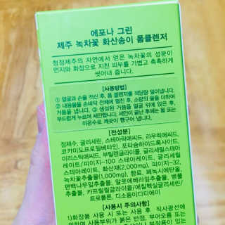 에포나 제주 녹차꽃 화산송이 폼클렌저 — 4점을 준 리뷰어가 2019년 2월 올린 사용 사진