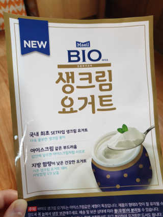 [매일 바이오] 생크림요거트 플레인 12개 + 유자 12개 — 4.5점을 준 리뷰어가 2019년 6월 올린 사용 사진