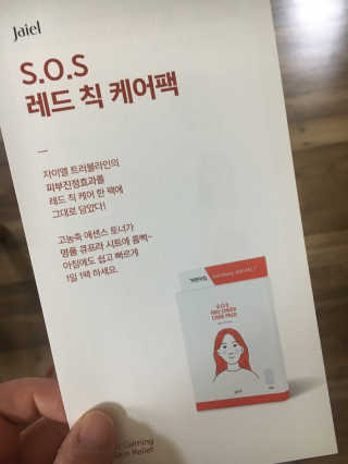 자이엘 S.O.S 레드 칙 케어팩 2 Box — 5점을 준 리뷰어가 2020년 3월 올린 사용 사진