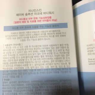 지나인스킨 AC+ 솔루션 아크네 바디워시 — 3.5점을 준 리뷰어가 2019년 12월 올린 사용 사진