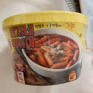 청담동말자싸롱 말자네떡볶이4EA말자네빠삭빠삭감튀5EA — 3점을 준 리뷰어가 2019년 1월 올린 사용 사진