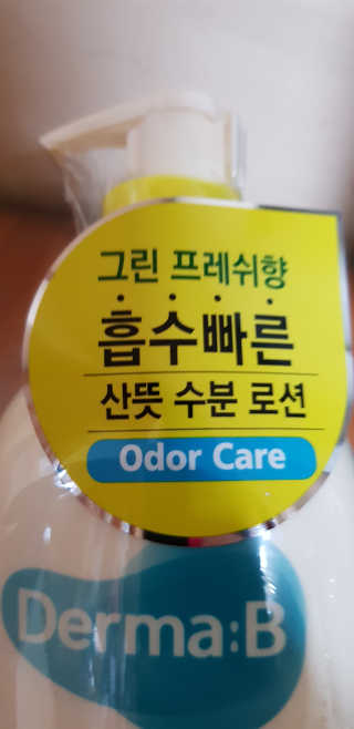 더마비 데오프레쉬 바디 로션 — 5점을 준 리뷰어가 2019년 5월 올린 사용 사진