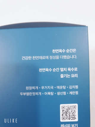 천연육수 순간 — 5점을 준 리뷰어가 2020년 2월 올린 사용 사진