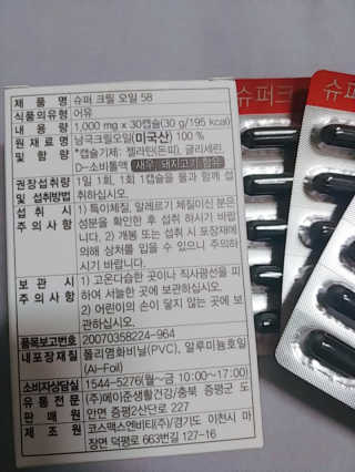 메이준뉴트리 슈퍼 크릴 오일58 1000mg x 30캡슐 — 5점을 준 리뷰어가 2020년 2월 올린 사용 사진