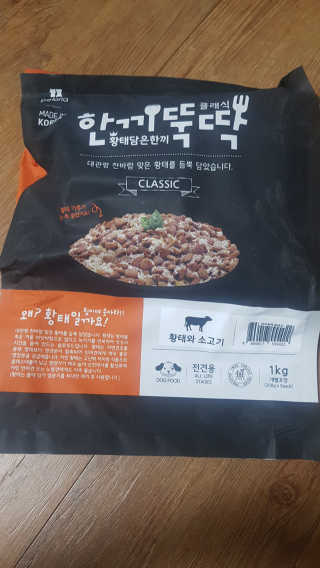 펫토리아 한끼뚝딱 클래식 국산 건식사료 — 5점을 준 리뷰어가 2019년 7월 올린 사용 사진