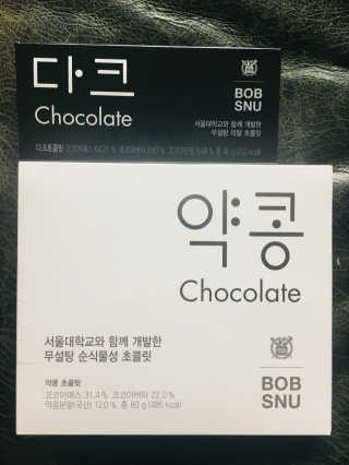 BOBSNU 약콩초콜릿 — 5점을 준 리뷰어가 2017년 11월 올린 사용 사진