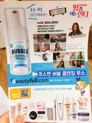 cospen 코스펜 버블클렌징무스 — 4점을 준 리뷰어가 2016년 12월 올린 사용 사진
